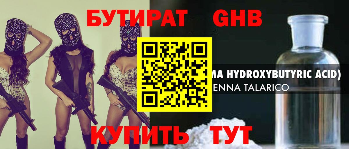 Бутират BDO 33% Кимры