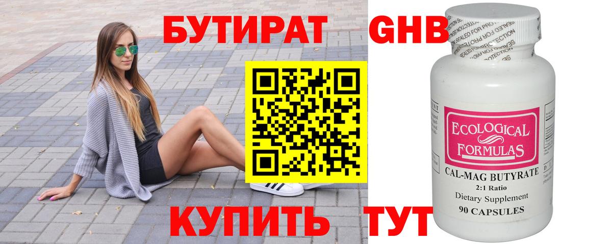 Кимры  Бутират  Вход с VPN  БУТИРАТ вода 