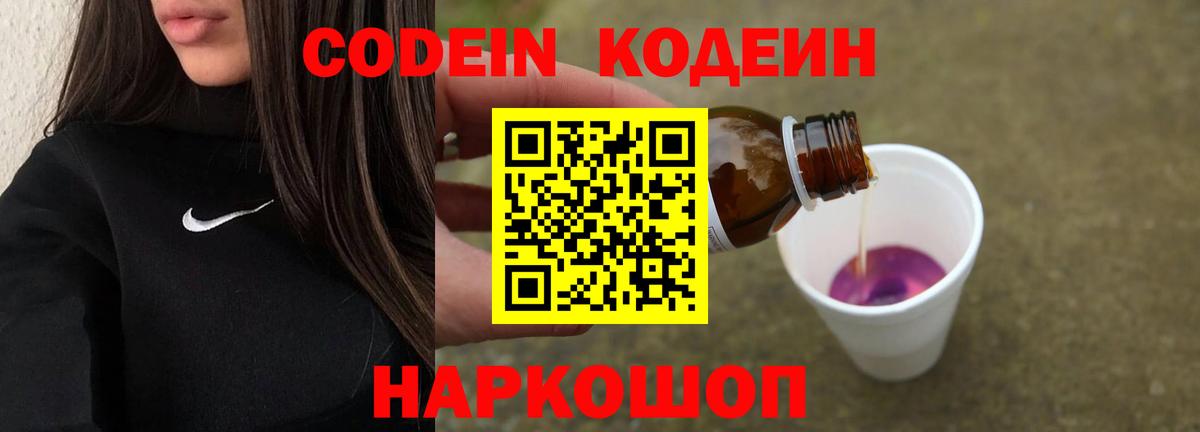Codein Purple Drank  Вход с VPN  Кимры 