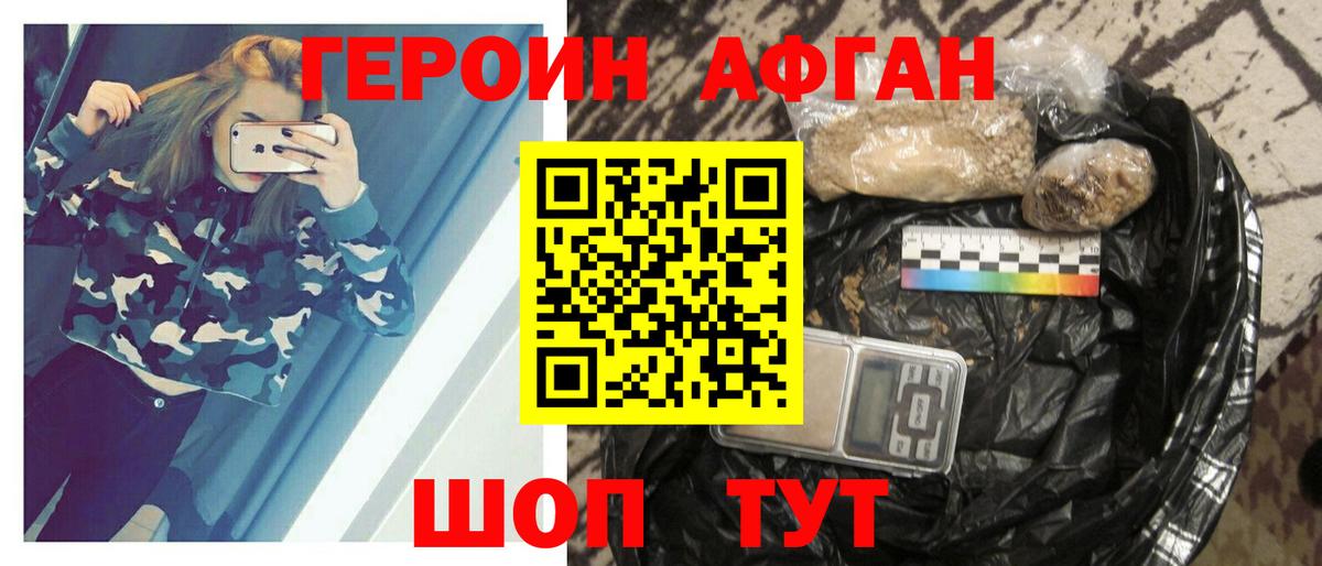Героин хмурый Кимры
