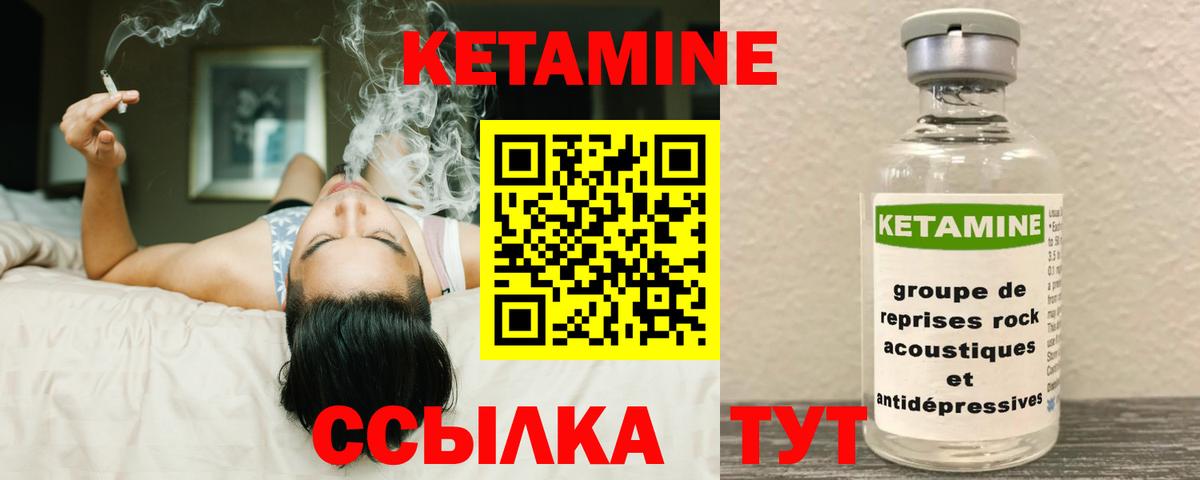 КЕТАМИН VHQ Кимры