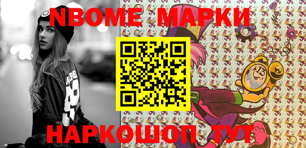 Наркотические марки 1,8мг Кимры
